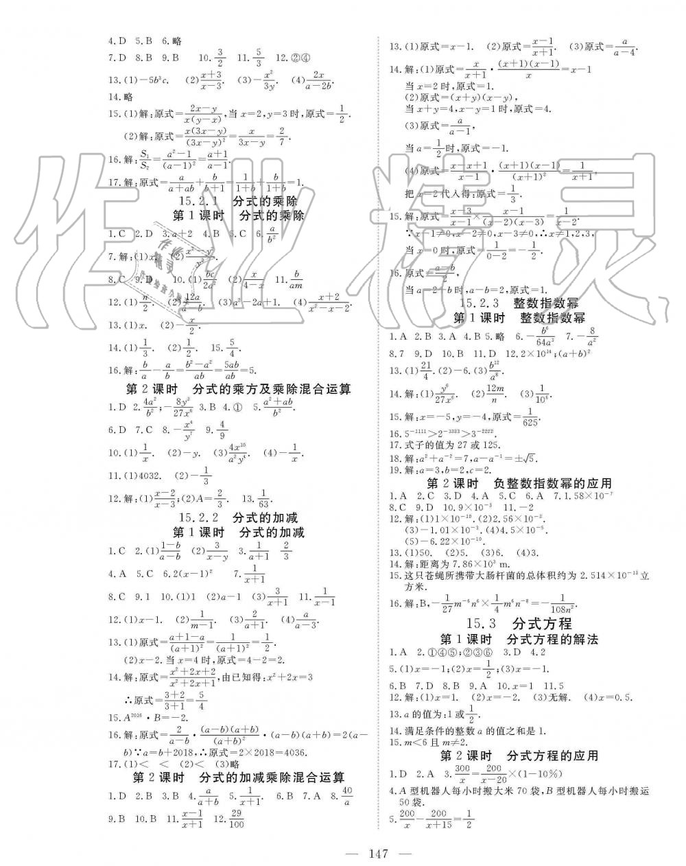 2019年351高效課堂導學案八年級數學上冊人教版 第15頁