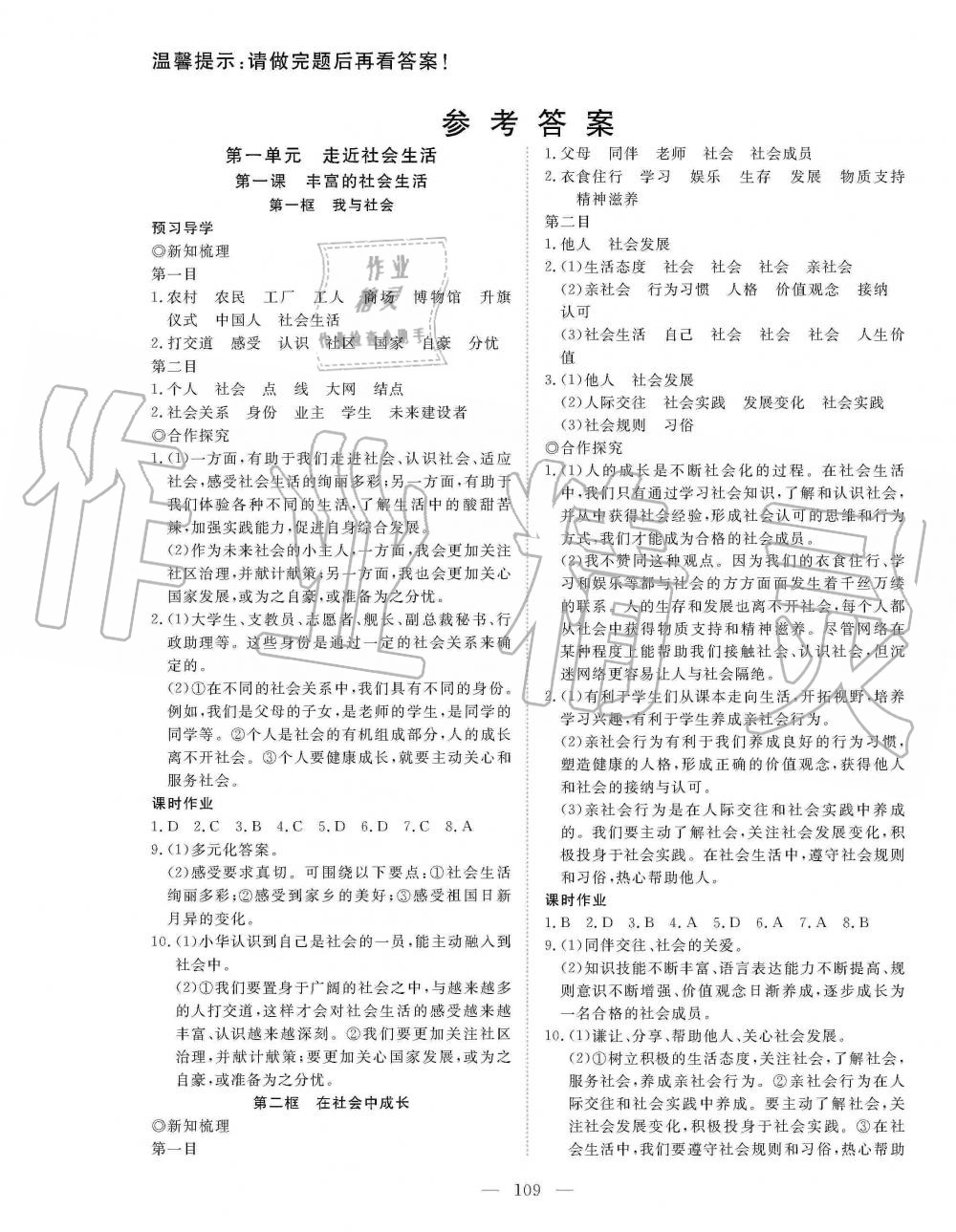 2019年351高效課堂導(dǎo)學(xué)案八年級道德與法治上冊人教版 第1頁