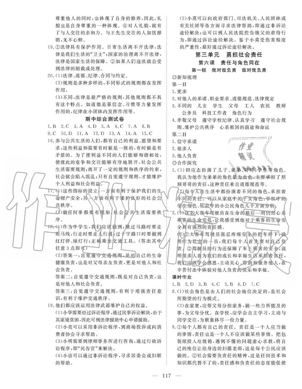 2019年351高效課堂導(dǎo)學(xué)案八年級道德與法治上冊人教版 第9頁