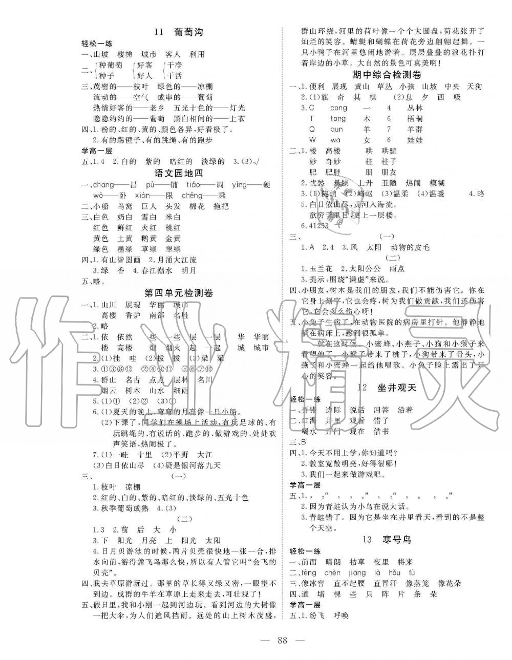 2019年351高效課堂導學案二年級語文上冊人教版 第4頁