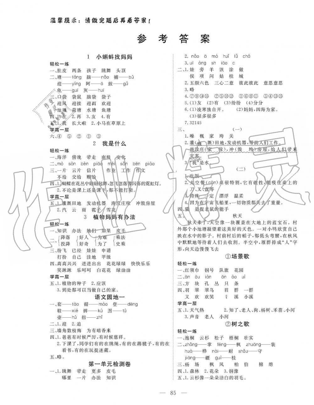 2019年351高效課堂導(dǎo)學(xué)案二年級語文上冊人教版 第1頁