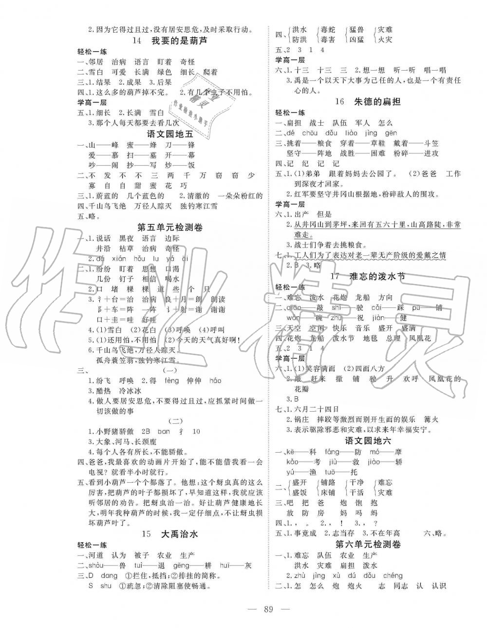 2019年351高效課堂導(dǎo)學(xué)案二年級語文上冊人教版 第5頁