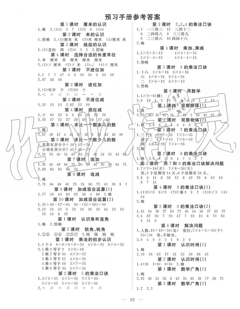 2019年351高效課堂導(dǎo)學(xué)案二年級數(shù)學(xué)上冊人教版 第8頁