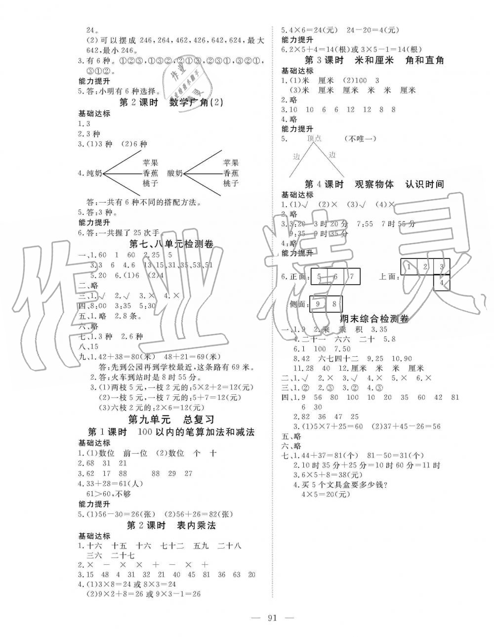 2019年351高效課堂導學案二年級數(shù)學上冊人教版 第7頁