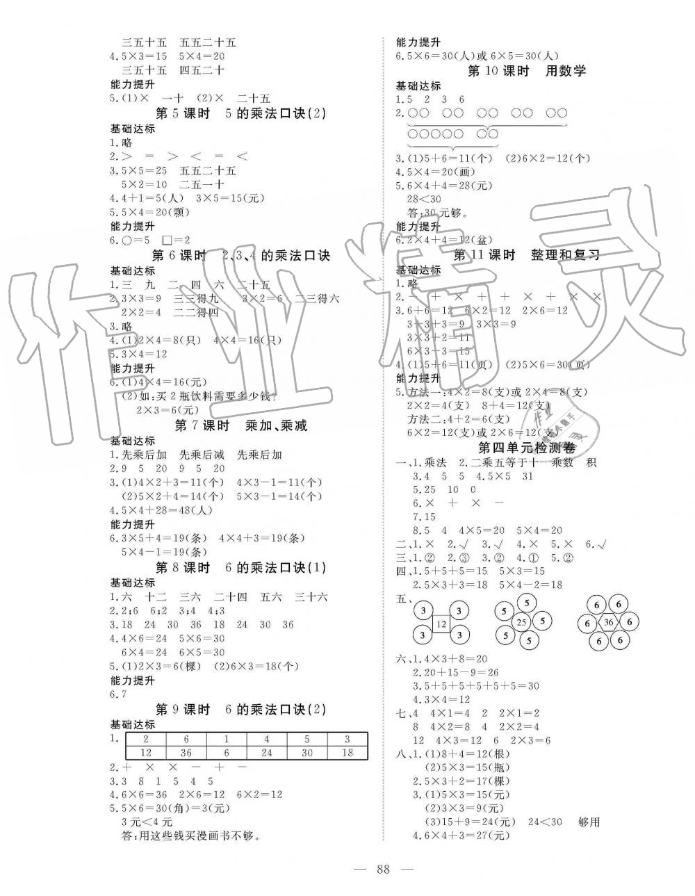 2019年351高效課堂導(dǎo)學(xué)案二年級數(shù)學(xué)上冊人教版 第4頁