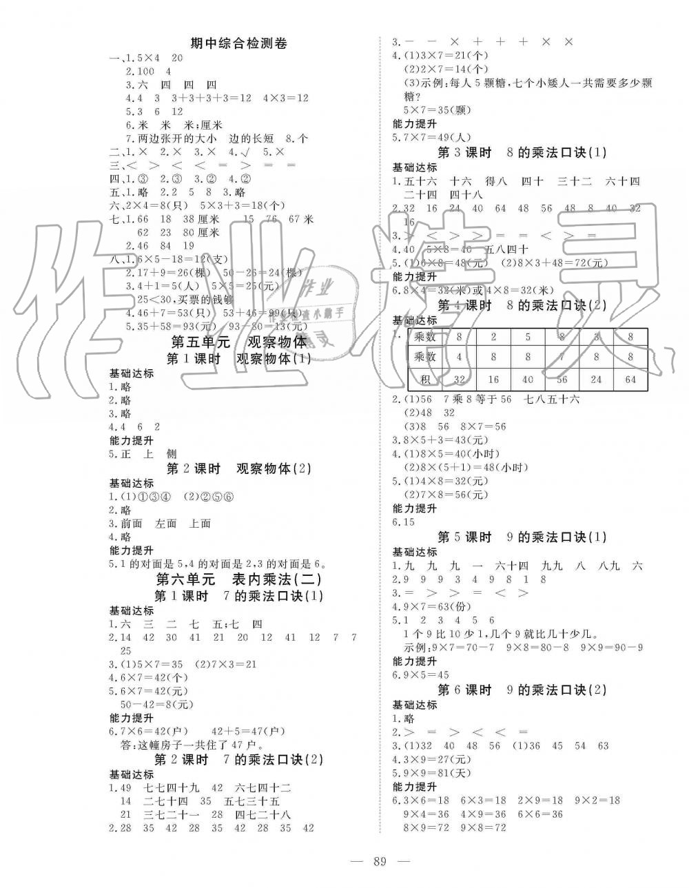 2019年351高效課堂導(dǎo)學(xué)案二年級數(shù)學(xué)上冊人教版 第5頁