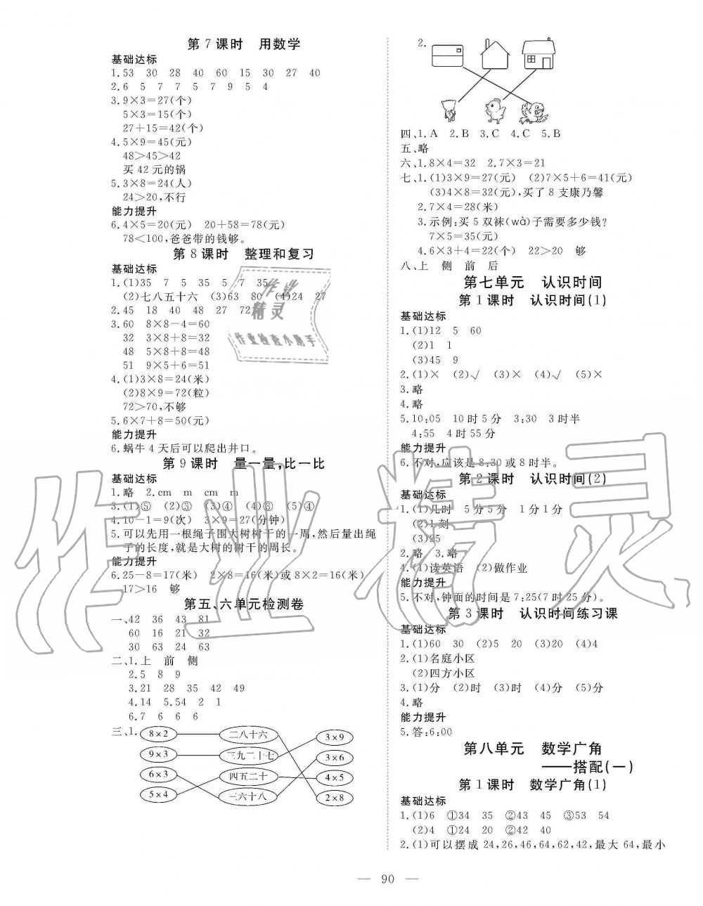 2019年351高效課堂導(dǎo)學(xué)案二年級數(shù)學(xué)上冊人教版 第6頁