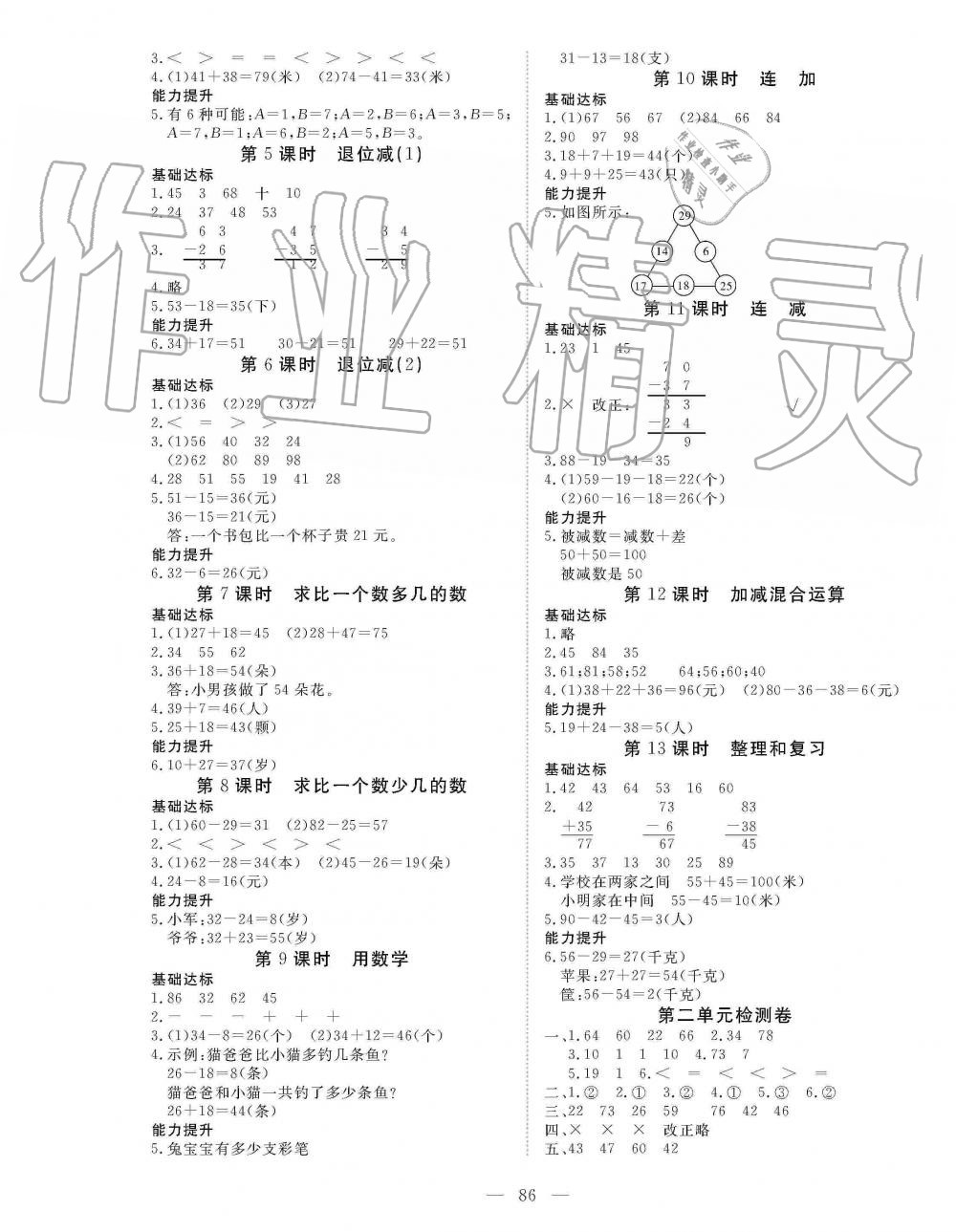 2019年351高效課堂導(dǎo)學(xué)案二年級(jí)數(shù)學(xué)上冊(cè)人教版 第2頁(yè)