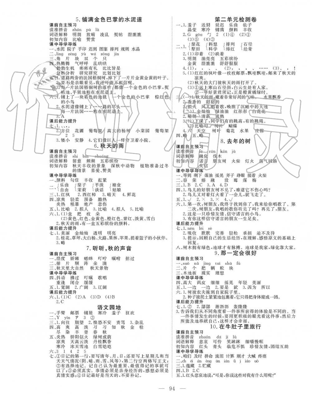 2019年351高效課堂導(dǎo)學(xué)案三年級語文上冊人教版 第2頁