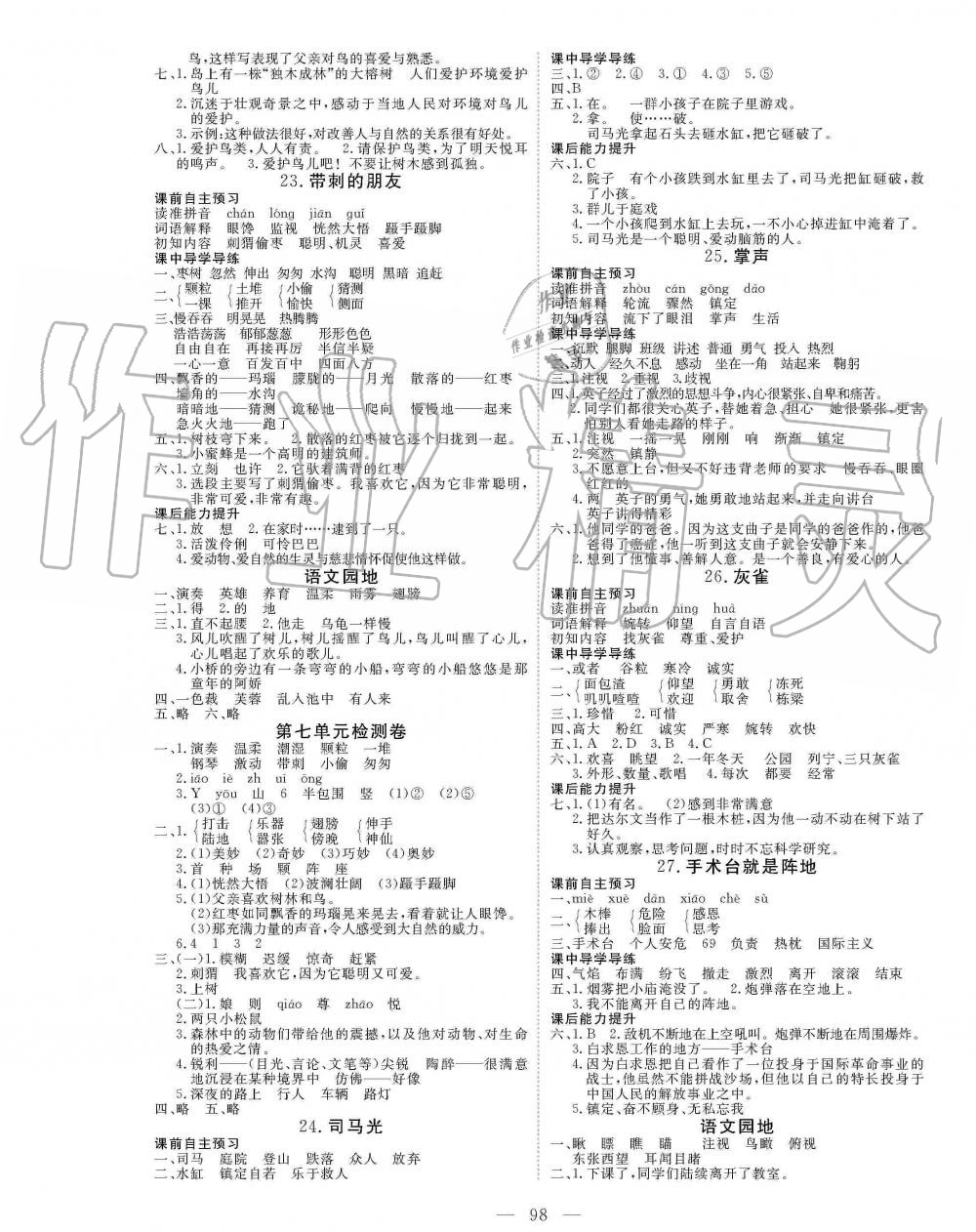 2019年351高效課堂導(dǎo)學(xué)案三年級(jí)語(yǔ)文上冊(cè)人教版 第6頁(yè)