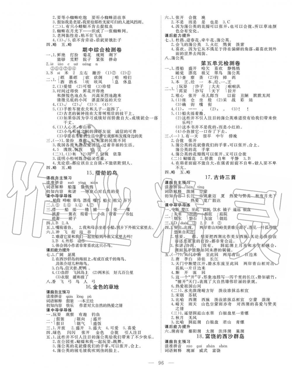 2019年351高效課堂導學案三年級語文上冊人教版 第4頁