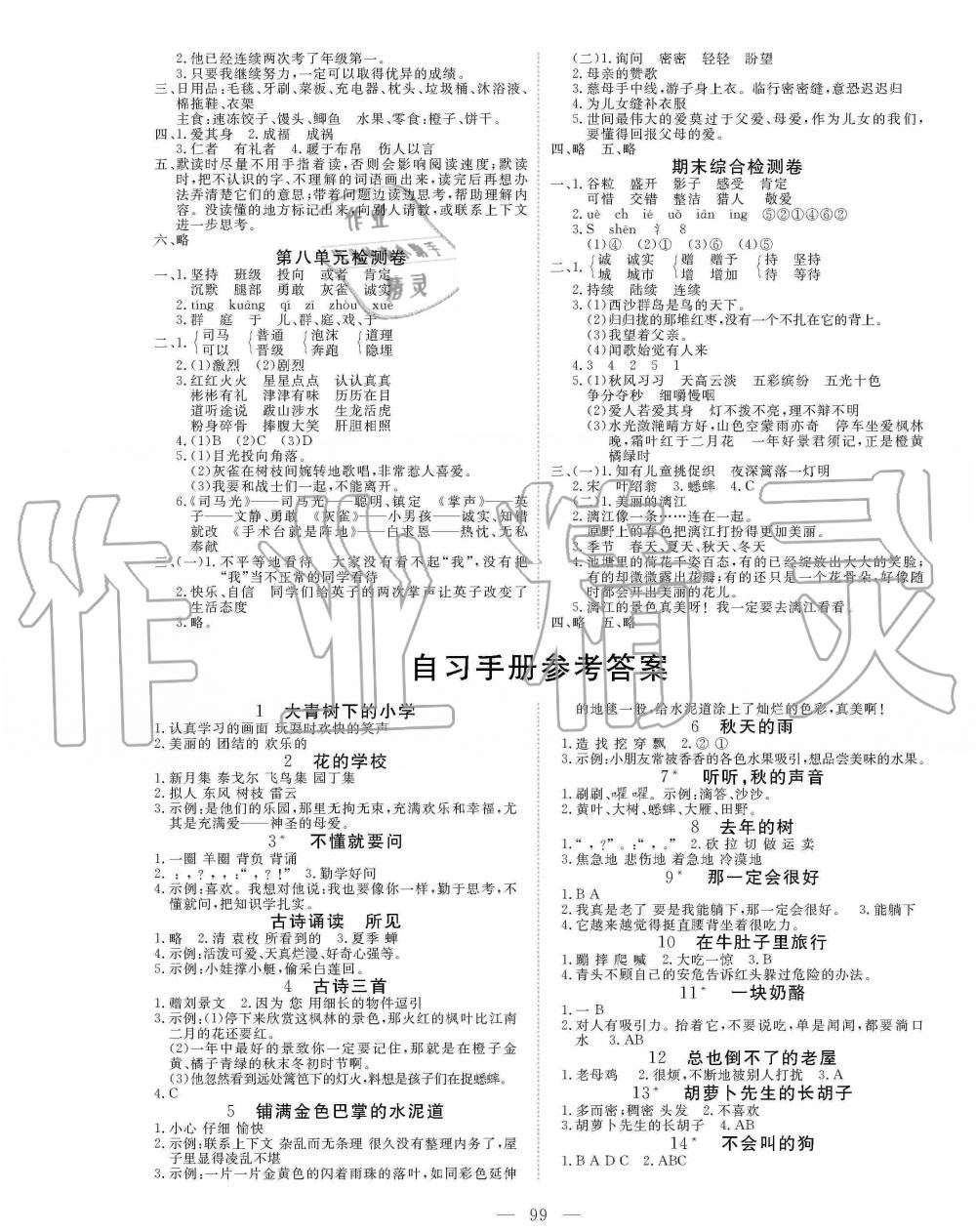 2019年351高效課堂導(dǎo)學(xué)案三年級語文上冊人教版 第7頁