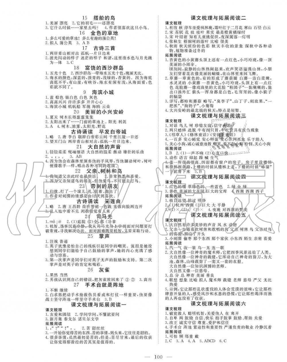 2019年351高效課堂導(dǎo)學(xué)案三年級語文上冊人教版 第8頁