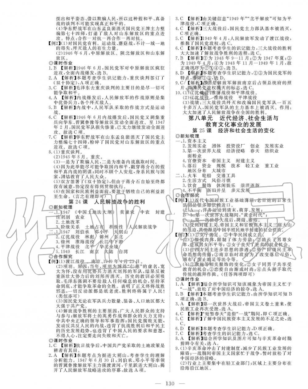 2019年351高效课堂导学案八年级历史上册人教版 第14页