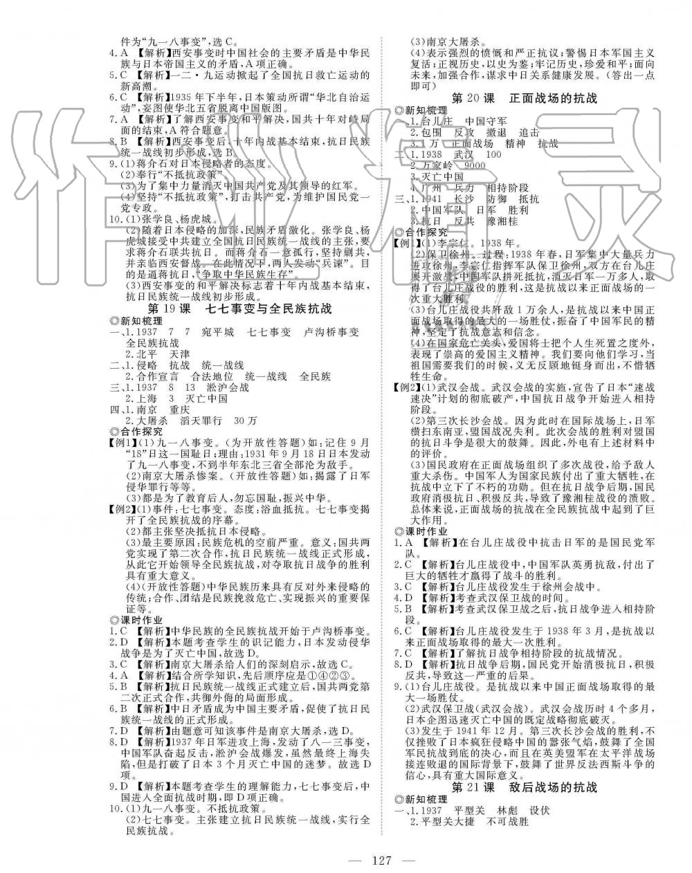 2019年351高效课堂导学案八年级历史上册人教版 第11页