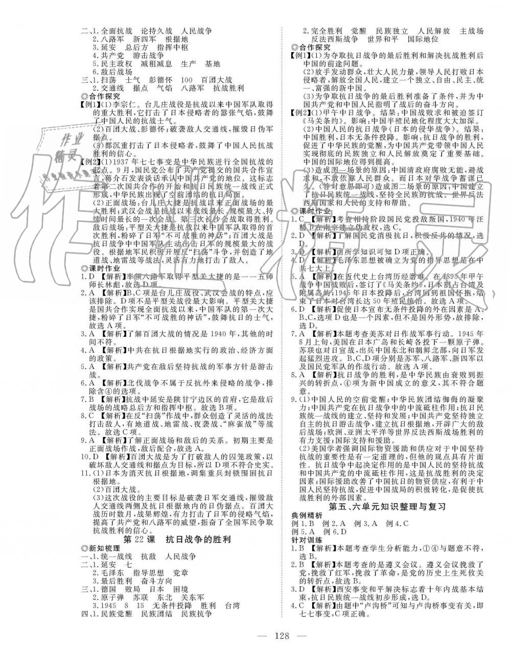 2019年351高效课堂导学案八年级历史上册人教版 第12页