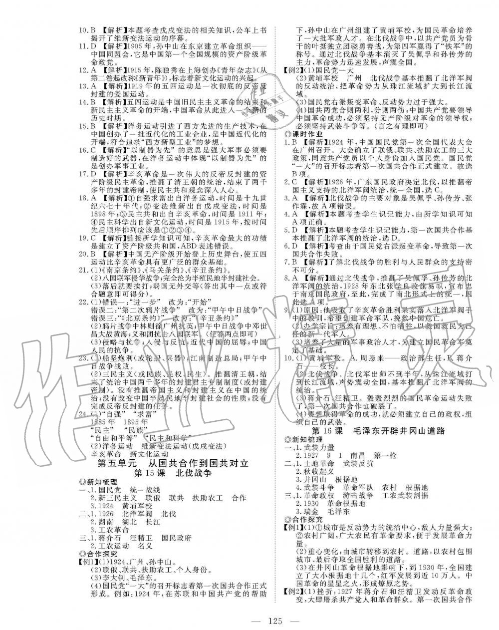 2019年351高效课堂导学案八年级历史上册人教版 第9页