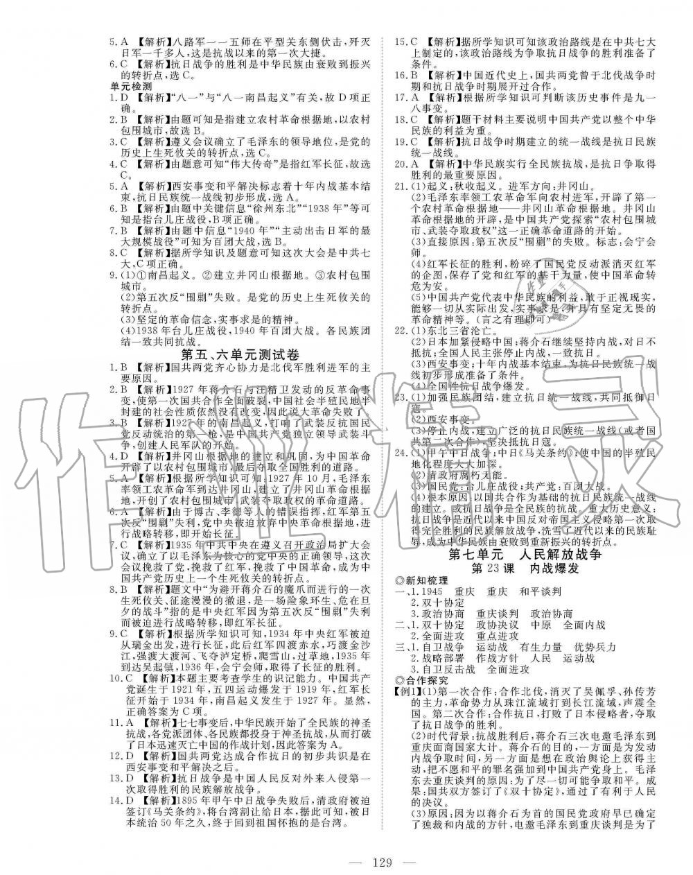 2019年351高效課堂導(dǎo)學(xué)案八年級(jí)歷史上冊(cè)人教版 第13頁