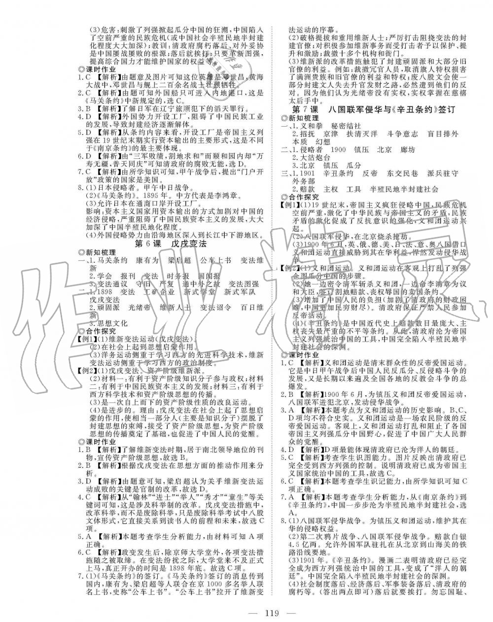 2019年351高效课堂导学案八年级历史上册人教版 第3页