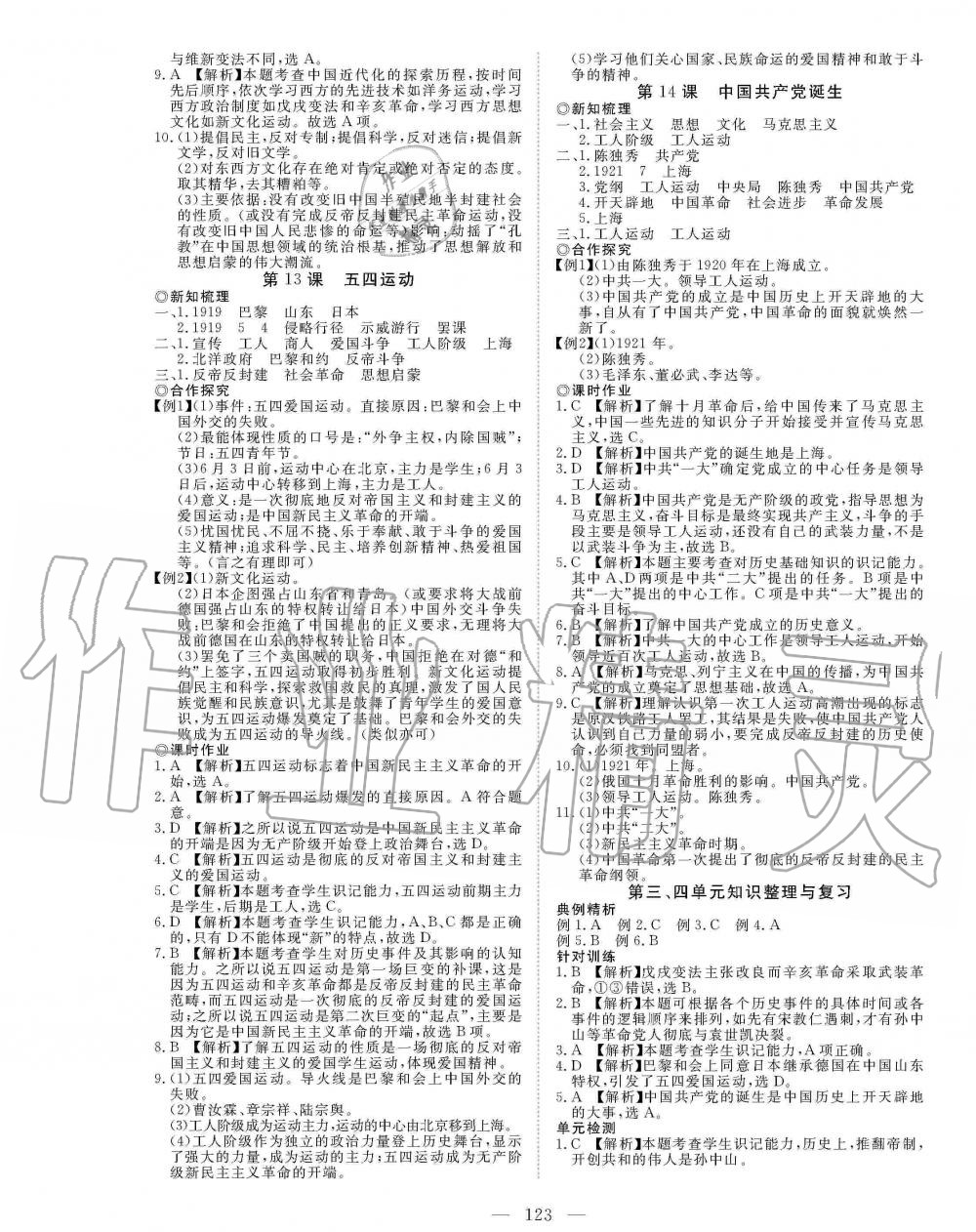 2019年351高效课堂导学案八年级历史上册人教版 第7页