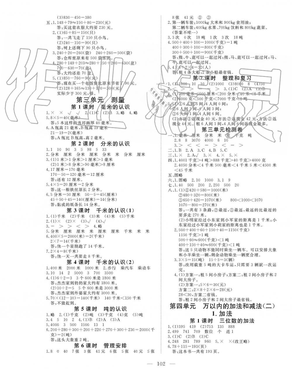 2019年351高效课堂导学案三年级数学上册人教版 第2页