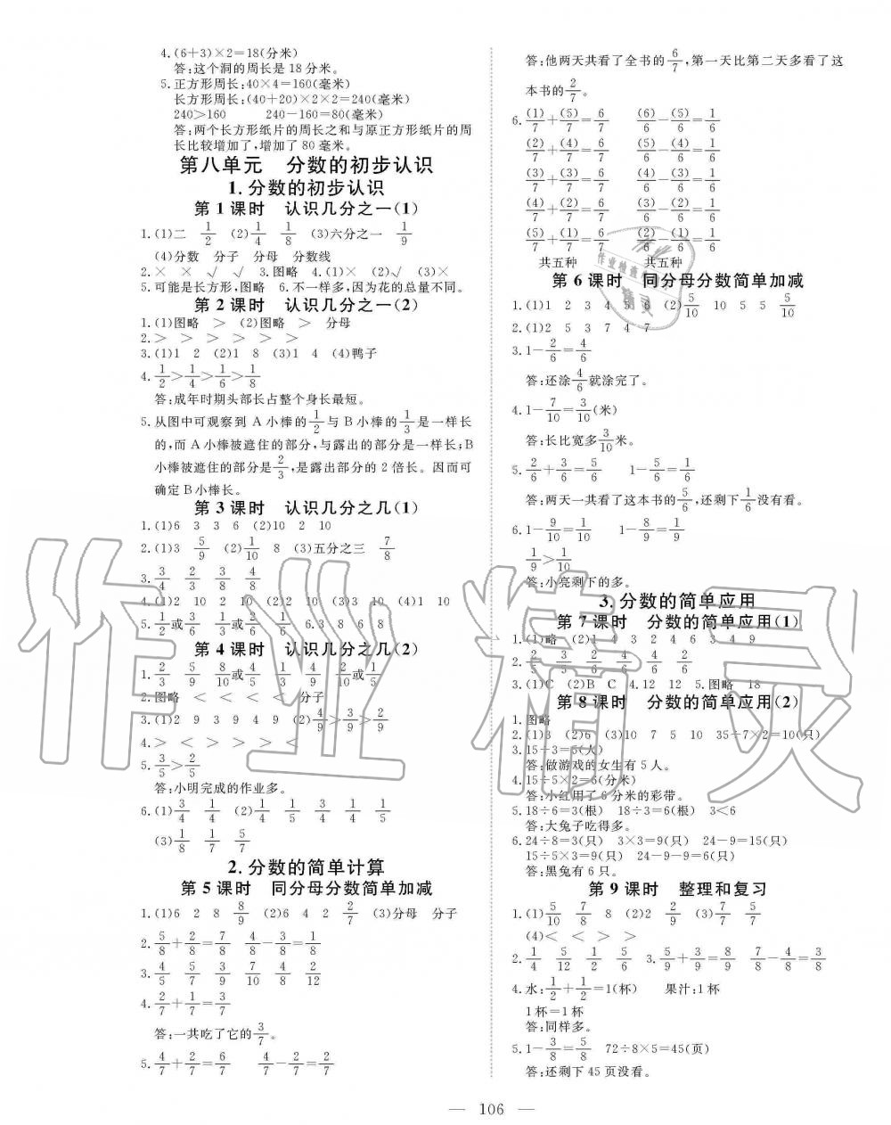 2019年351高效課堂導(dǎo)學(xué)案三年級(jí)數(shù)學(xué)上冊(cè)人教版 第6頁