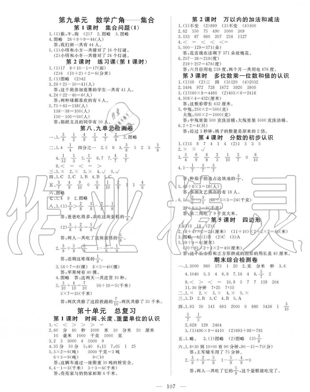 2019年351高效課堂導(dǎo)學(xué)案三年級(jí)數(shù)學(xué)上冊(cè)人教版 第7頁(yè)