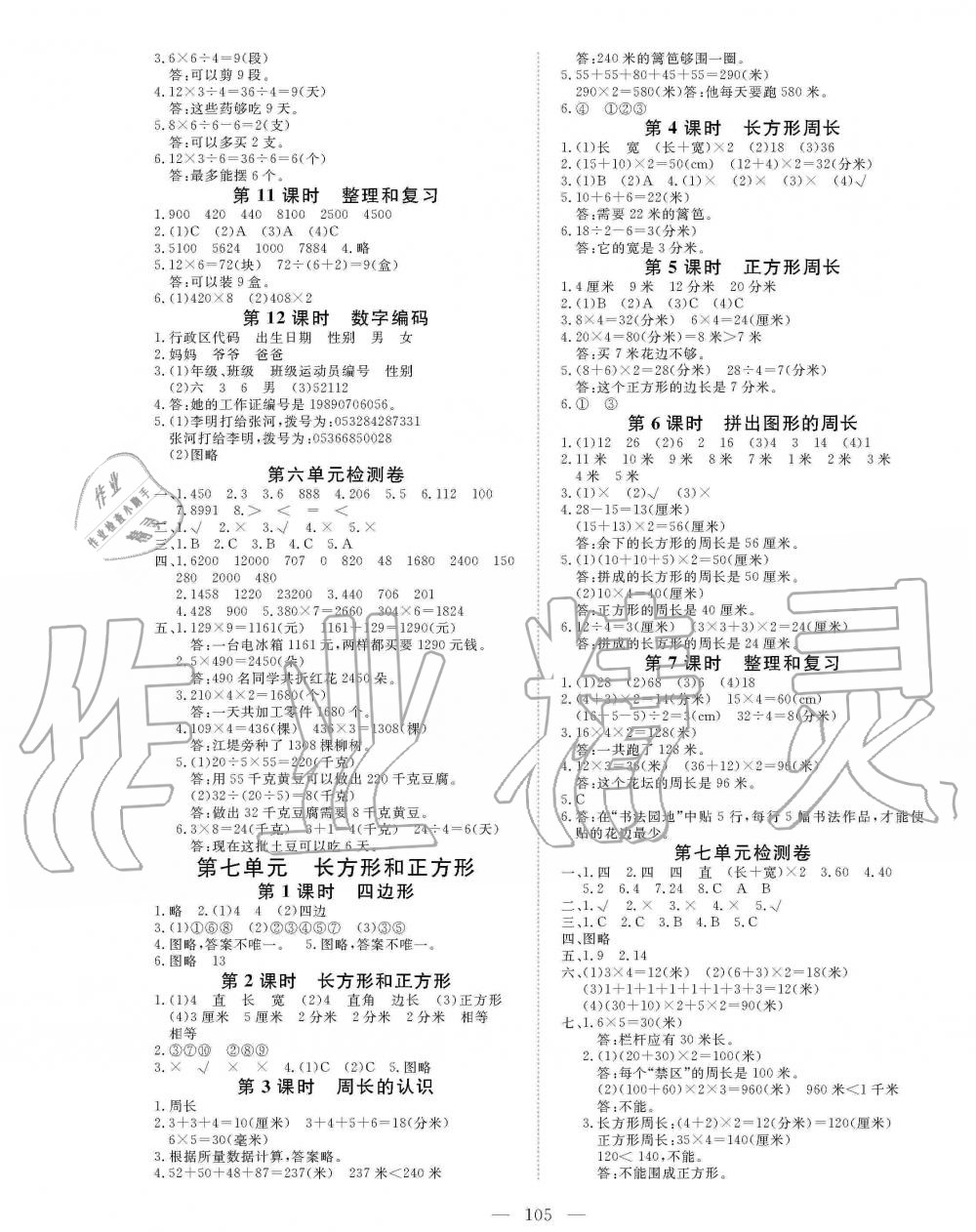 2019年351高效课堂导学案三年级数学上册人教版 第5页