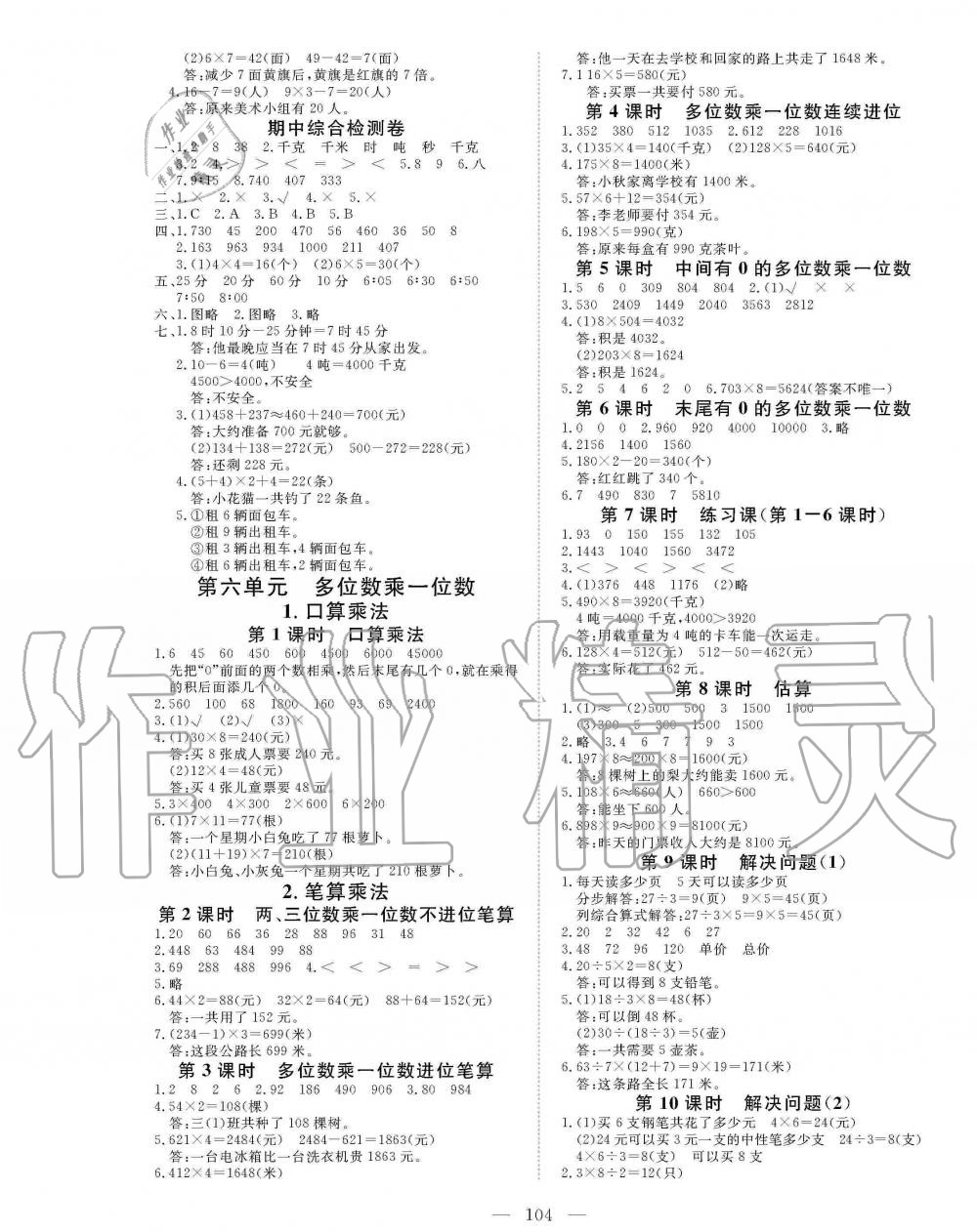 2019年351高效课堂导学案三年级数学上册人教版 第4页