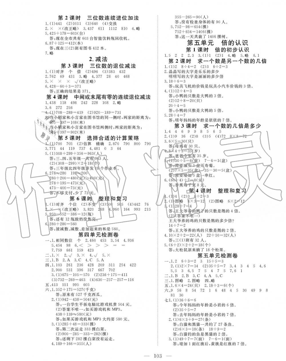 2019年351高效課堂導(dǎo)學(xué)案三年級數(shù)學(xué)上冊人教版 第3頁