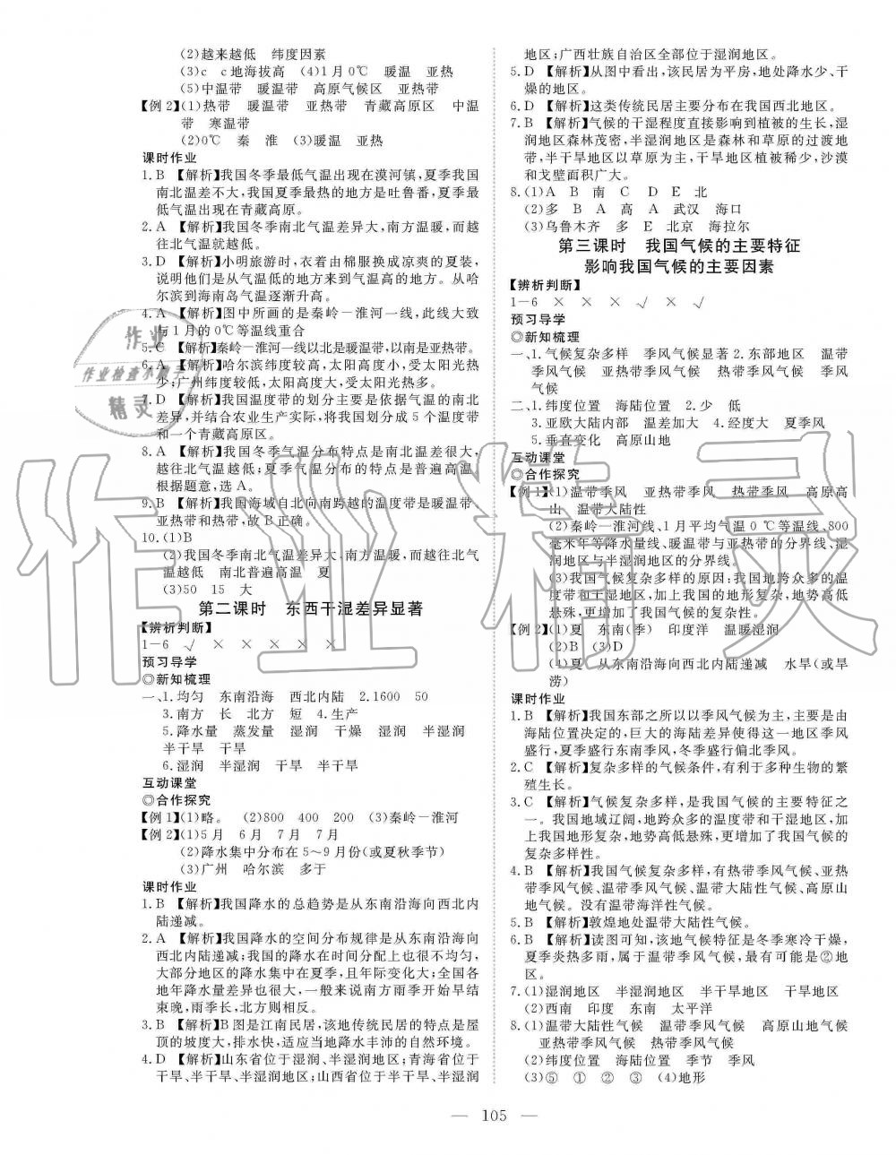 2019年351高效課堂導(dǎo)學(xué)案八年級地理上冊人教版 第5頁