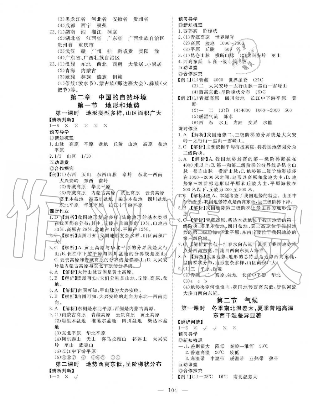 2019年351高效課堂導(dǎo)學(xué)案八年級(jí)地理上冊(cè)人教版 第4頁(yè)