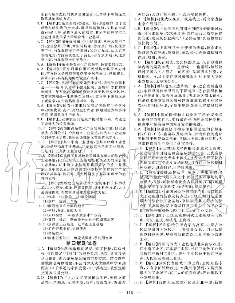 2019年351高效課堂導(dǎo)學(xué)案八年級(jí)地理上冊(cè)人教版 第15頁(yè)