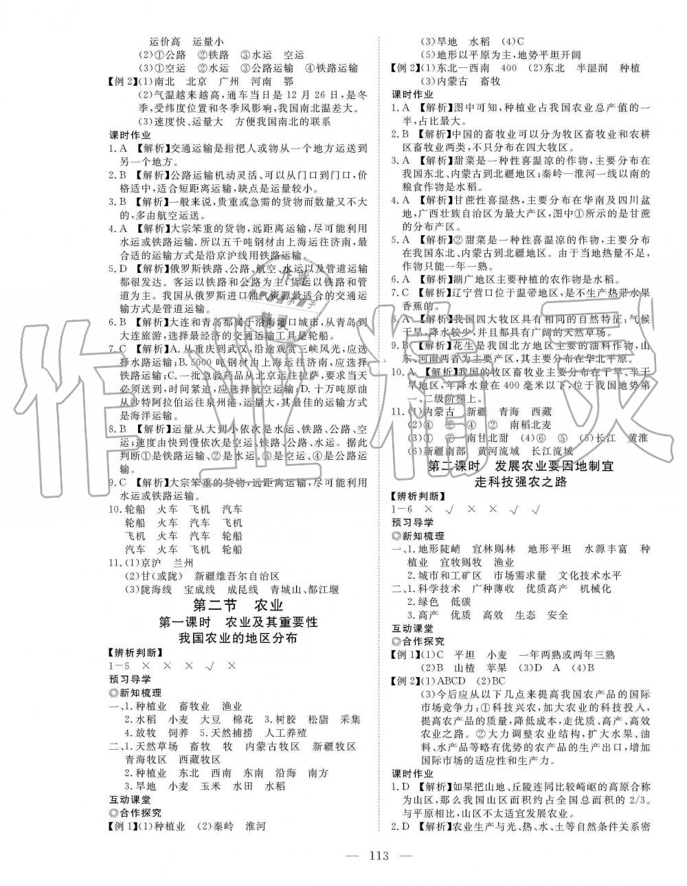 2019年351高效課堂導(dǎo)學(xué)案八年級(jí)地理上冊(cè)人教版 第13頁