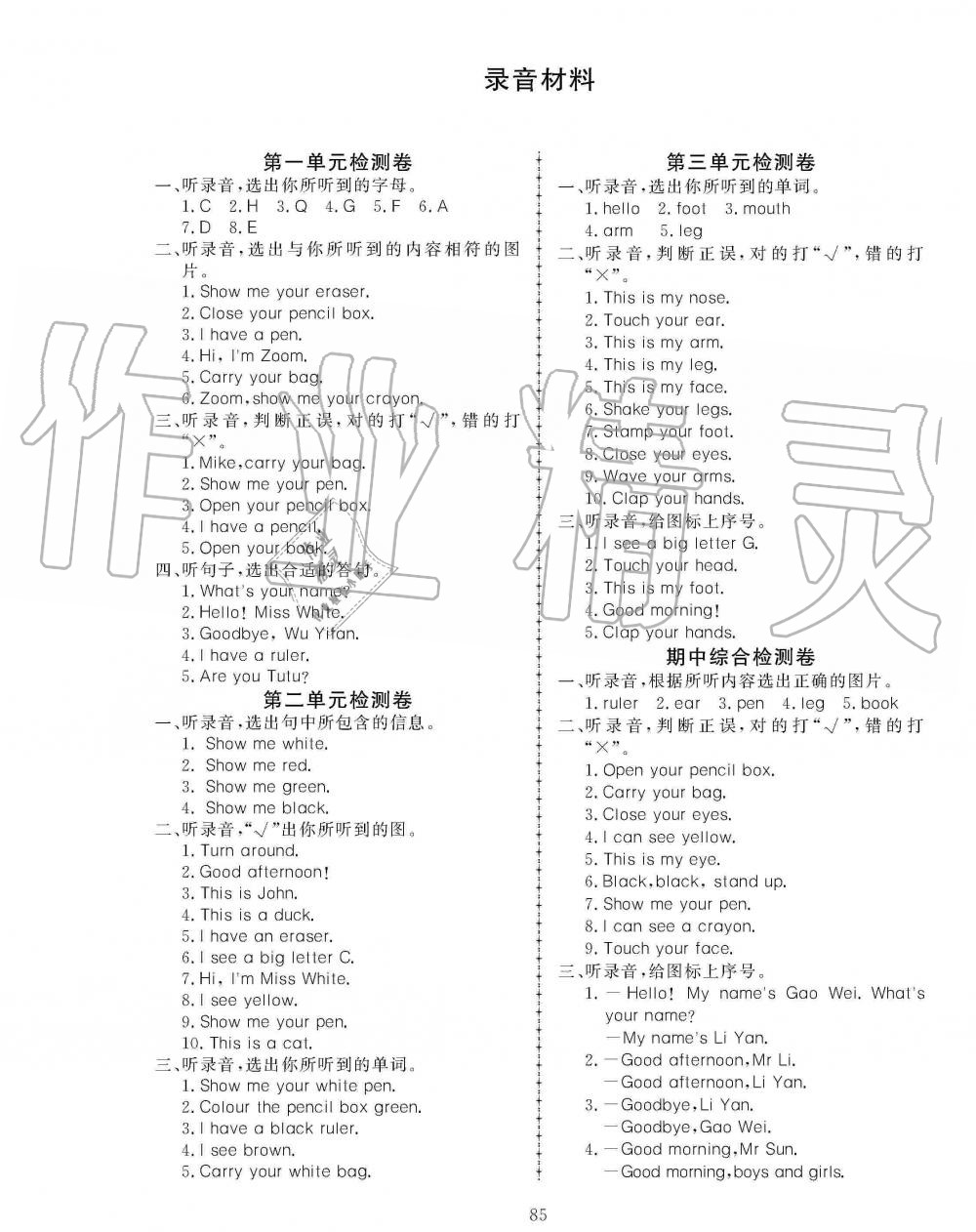 2019年351高效课堂导学案三年级英语上册人教版 第1页