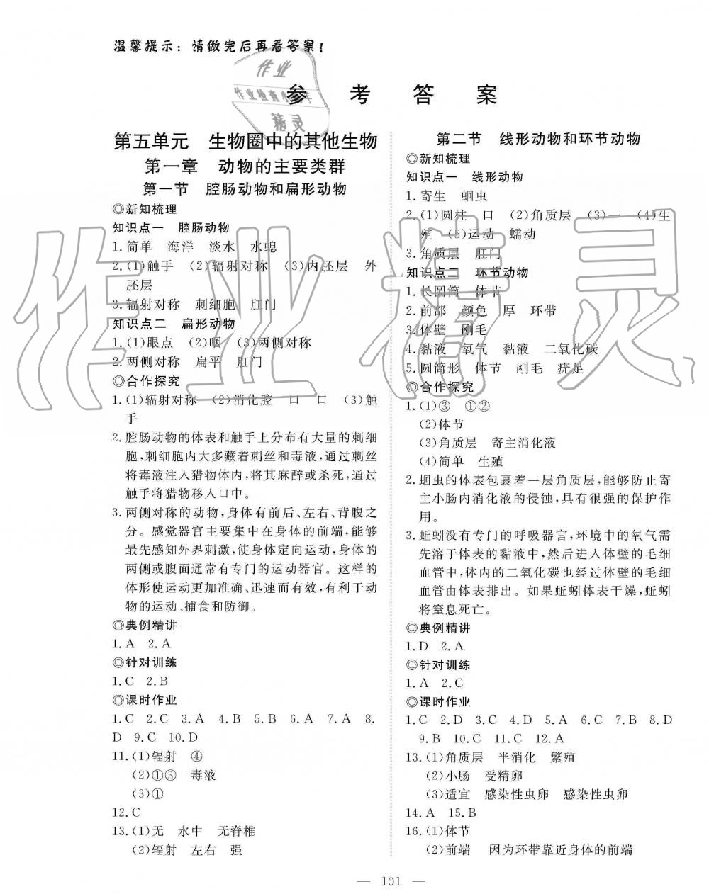 2019年351高效课堂导学案八年级生物上册人教版 第1页