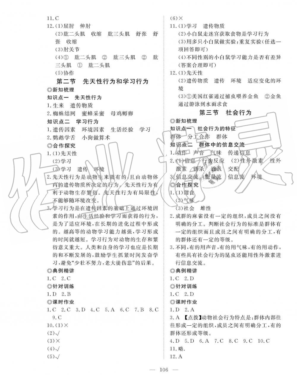 2019年351高效課堂導(dǎo)學(xué)案八年級生物上冊人教版 第6頁