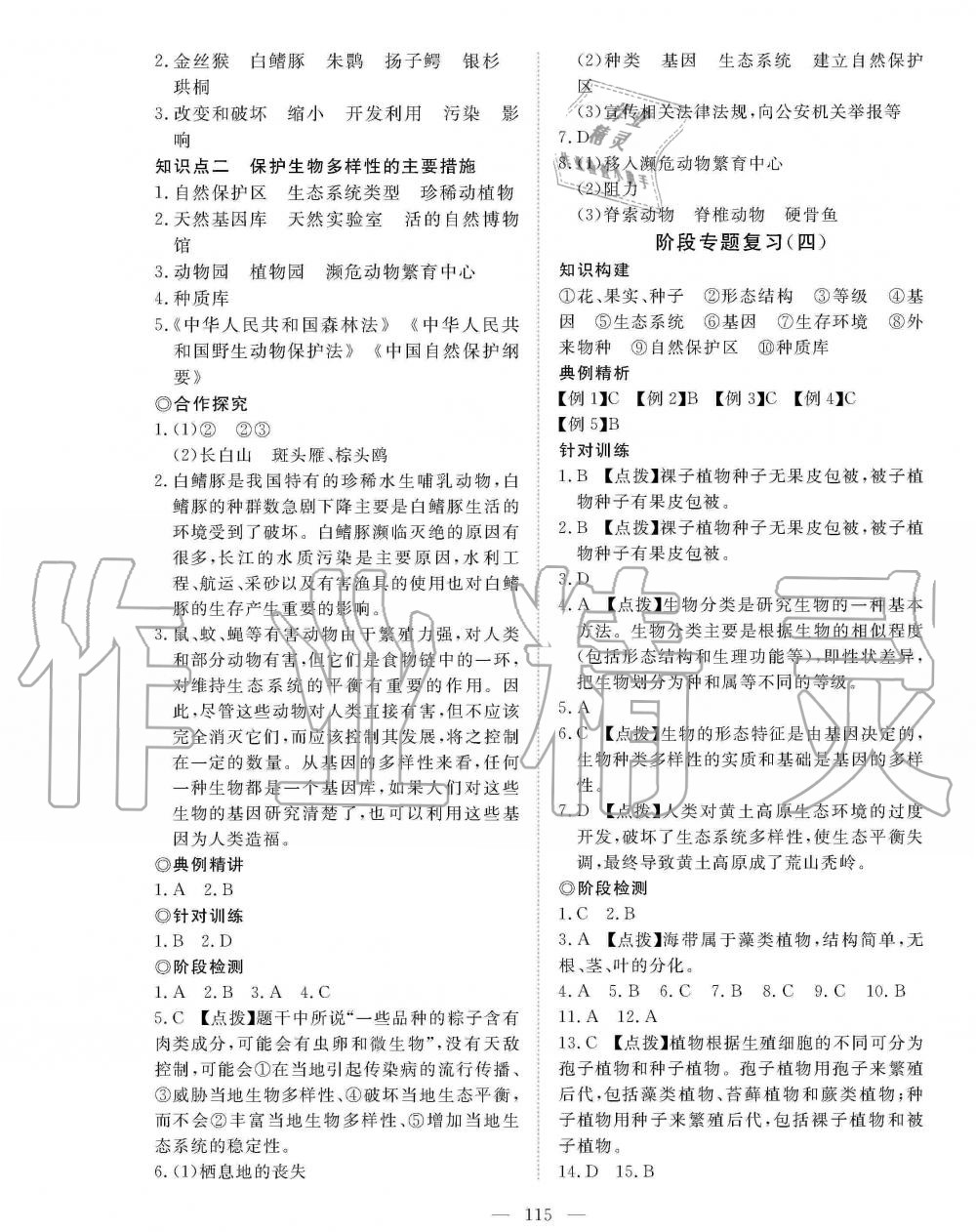 2019年351高效課堂導(dǎo)學(xué)案八年級(jí)生物上冊(cè)人教版 第15頁(yè)