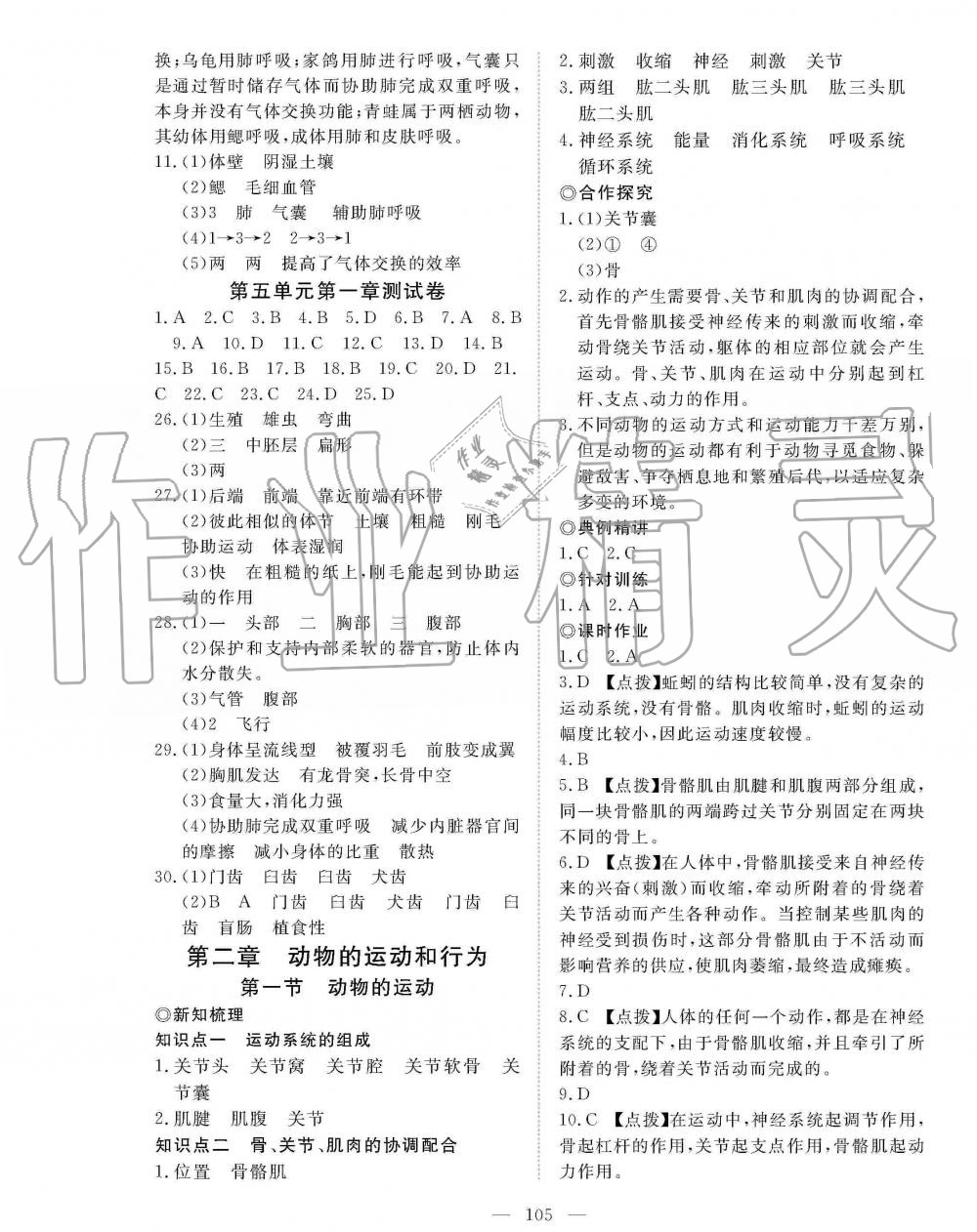 2019年351高效課堂導(dǎo)學(xué)案八年級生物上冊人教版 第5頁