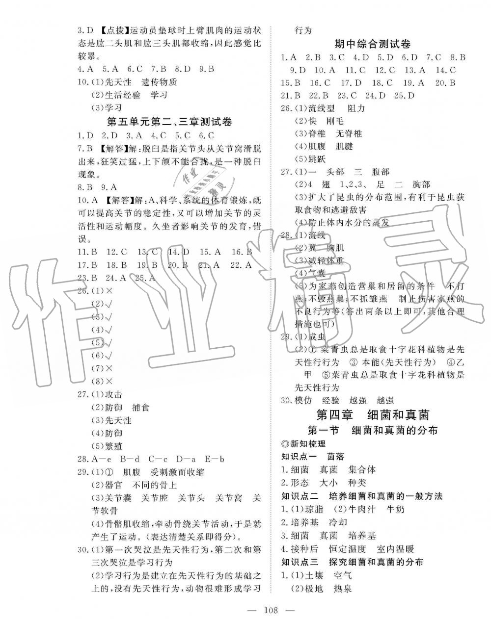 2019年351高效課堂導(dǎo)學(xué)案八年級生物上冊人教版 第8頁