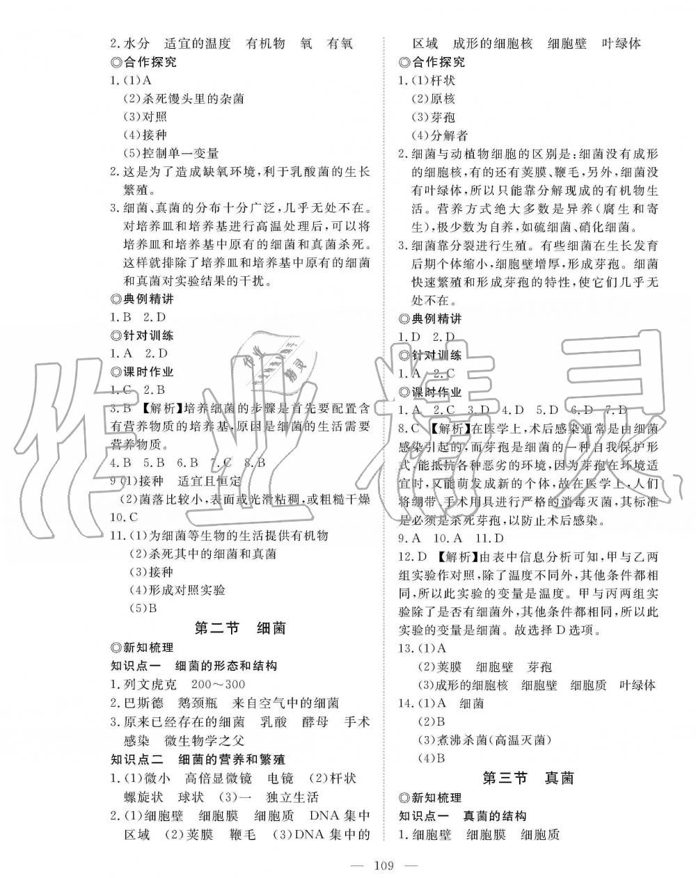 2019年351高效課堂導(dǎo)學(xué)案八年級生物上冊人教版 第9頁