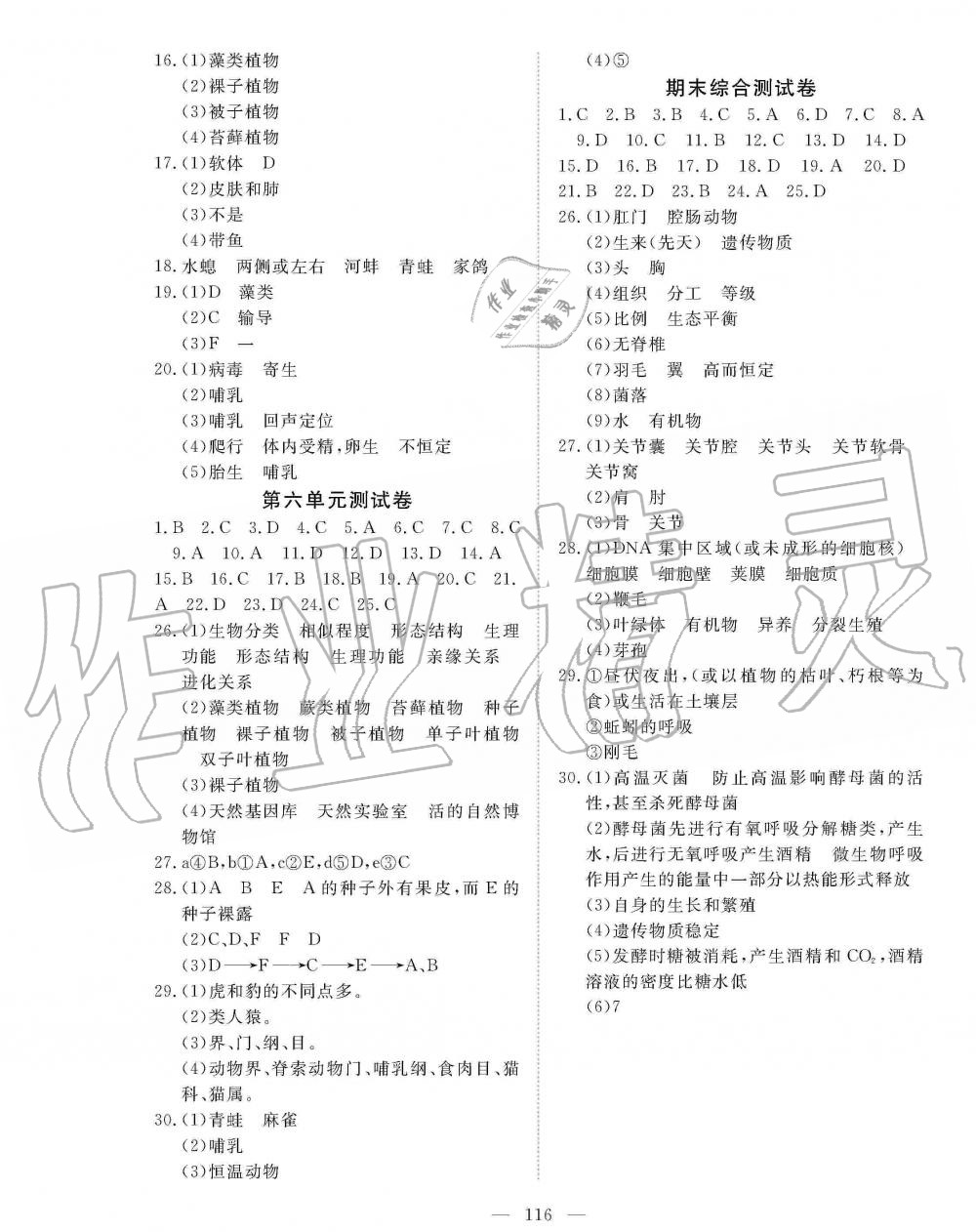 2019年351高效課堂導(dǎo)學(xué)案八年級(jí)生物上冊(cè)人教版 第16頁(yè)