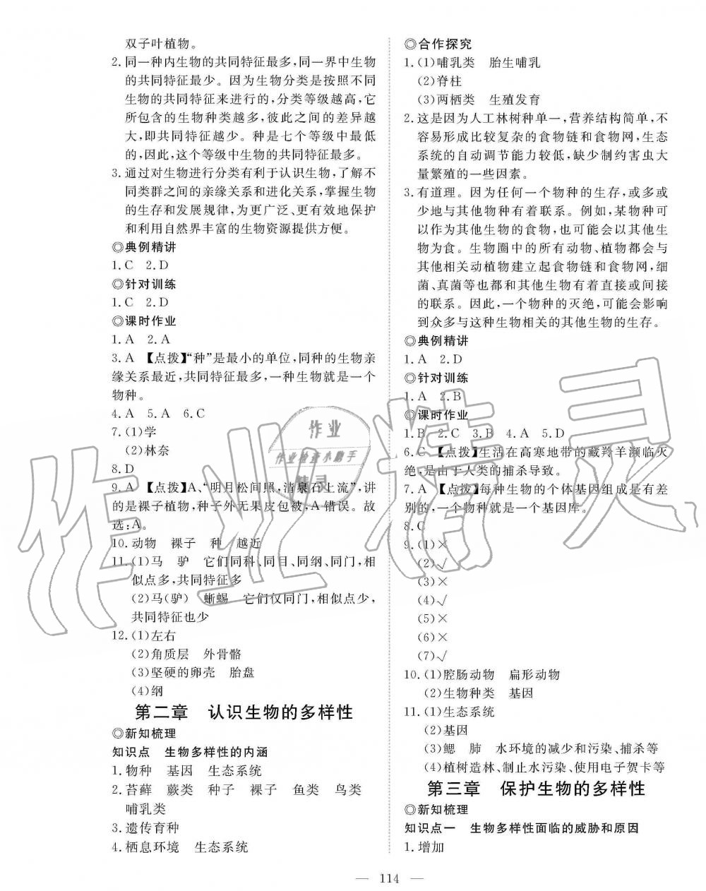 2019年351高效課堂導(dǎo)學(xué)案八年級生物上冊人教版 第14頁