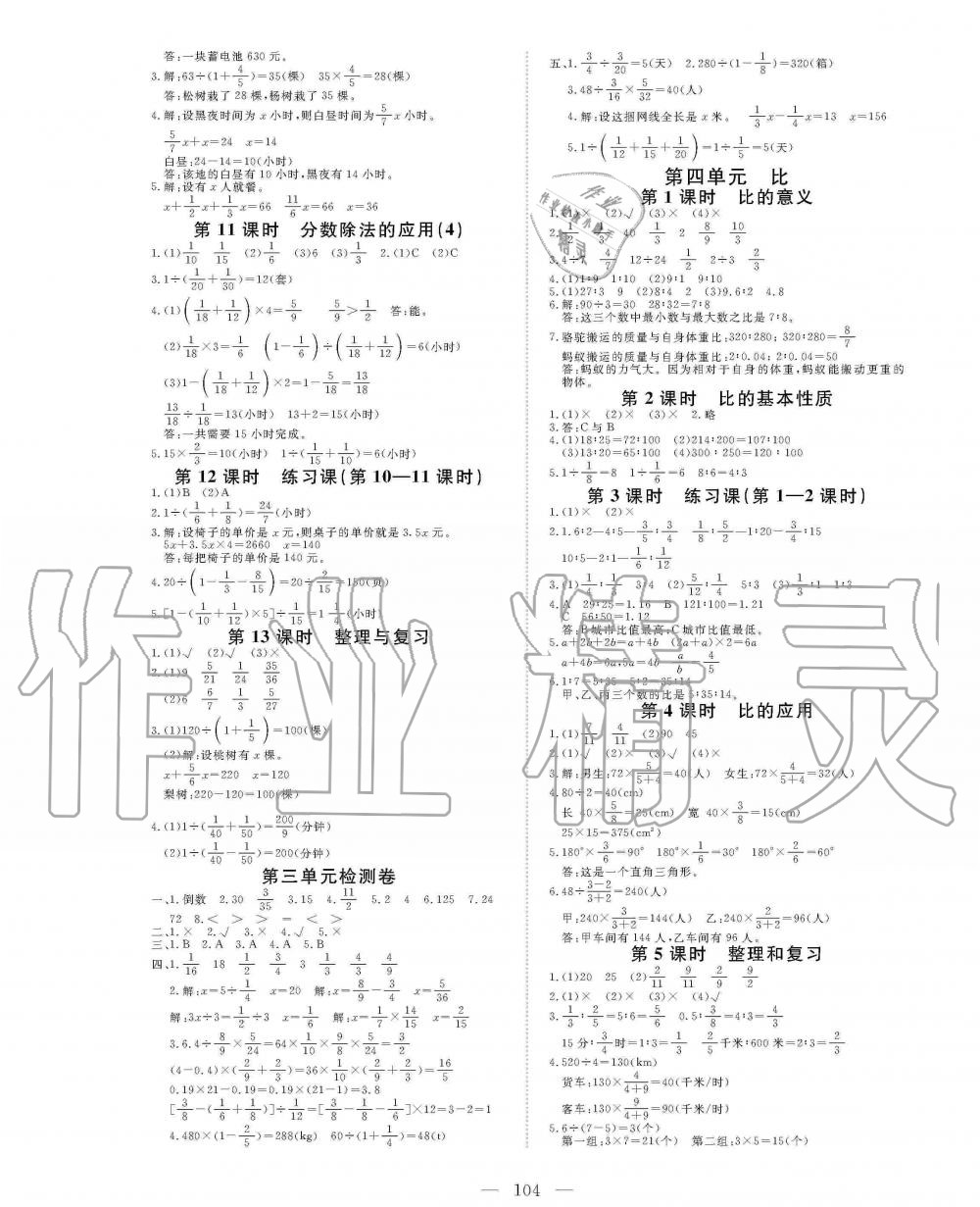 2019年351高效課堂導學案六年級數(shù)學上冊人教版 第4頁