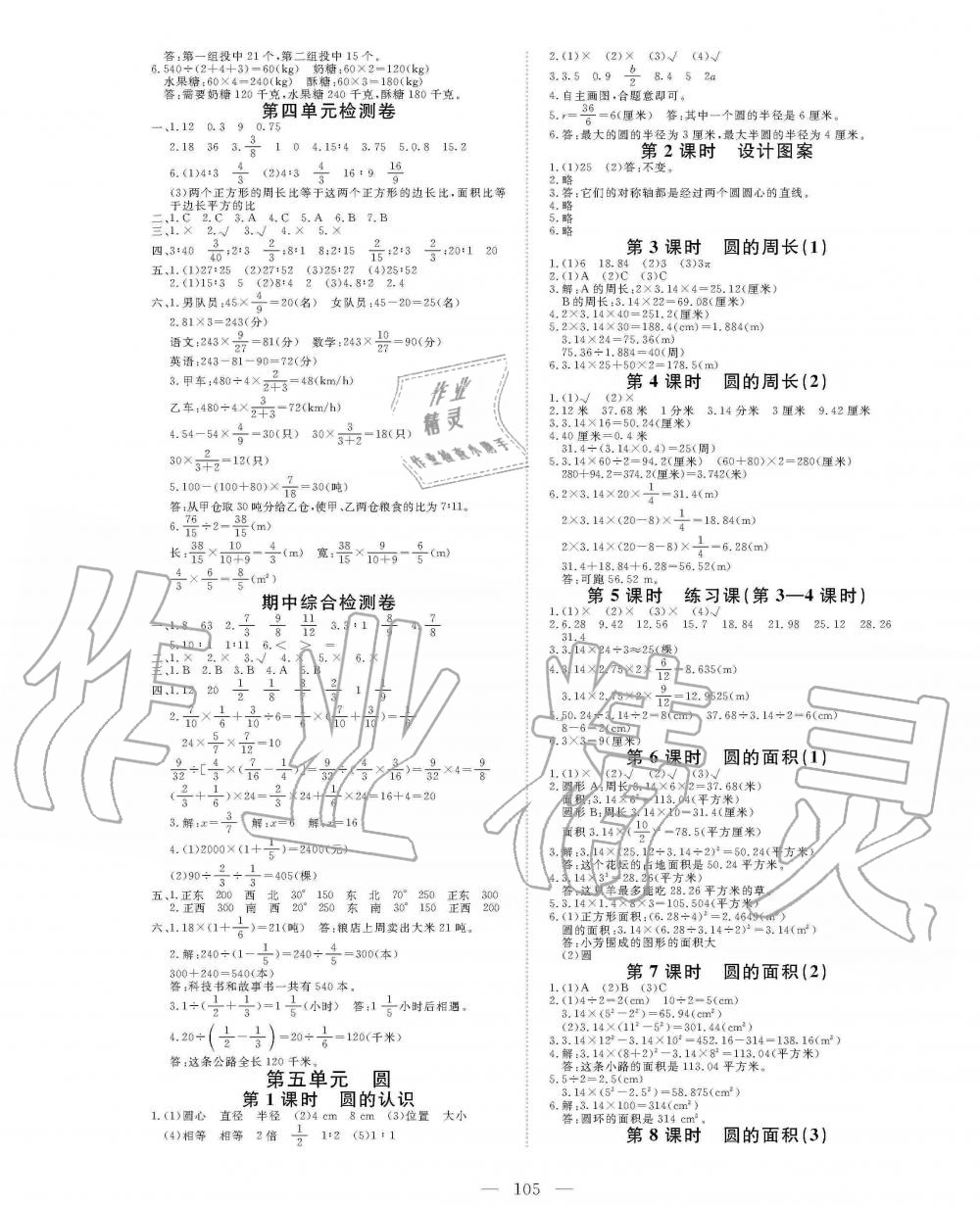 2019年351高效課堂導學案六年級數(shù)學上冊人教版 第5頁