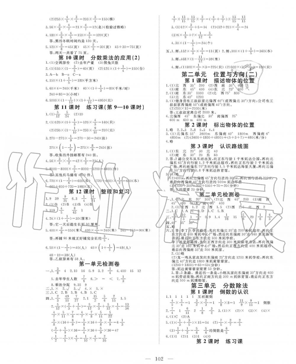 2019年351高效課堂導(dǎo)學(xué)案六年級(jí)數(shù)學(xué)上冊(cè)人教版 第2頁