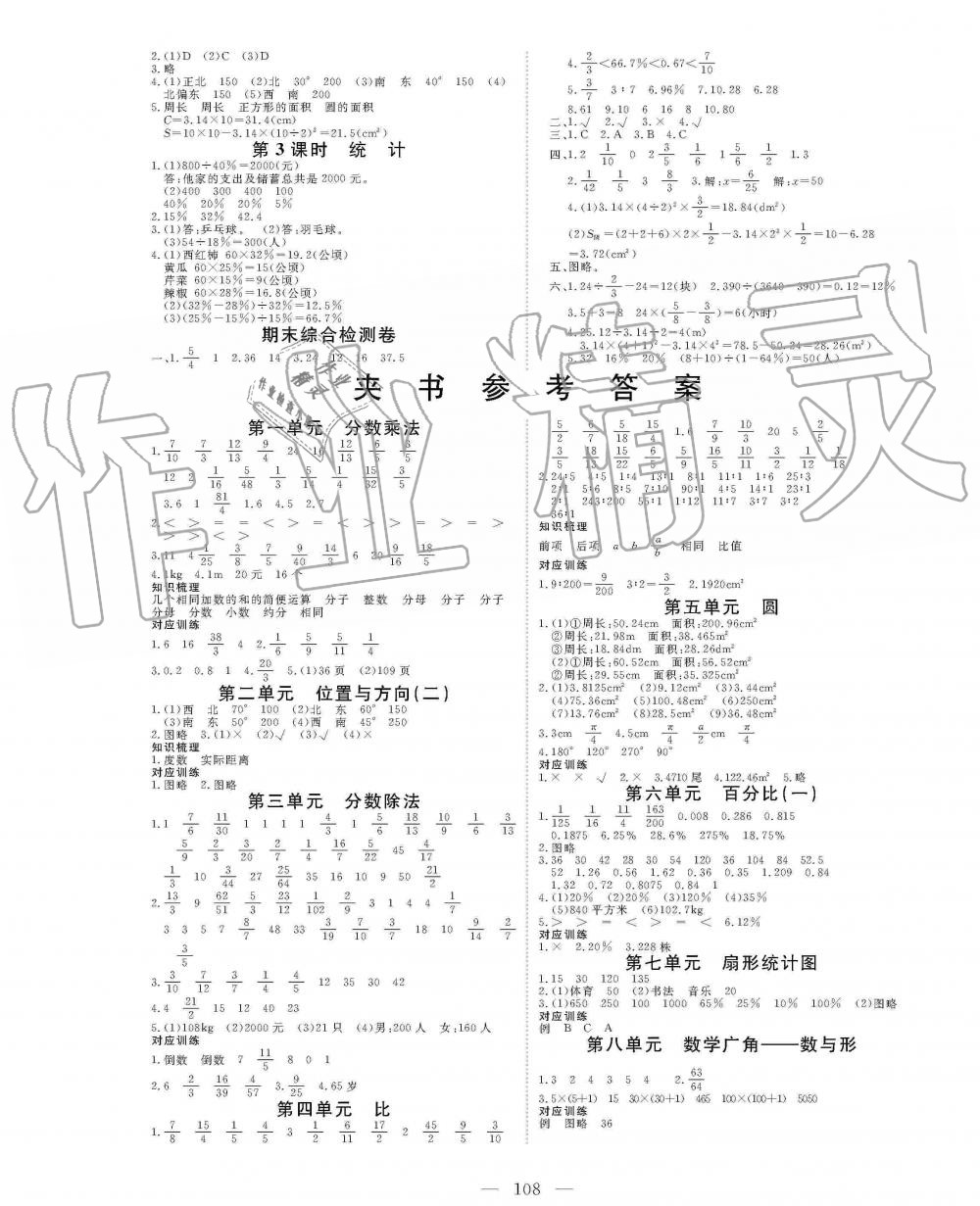 2019年351高效課堂導(dǎo)學(xué)案六年級數(shù)學(xué)上冊人教版 第8頁