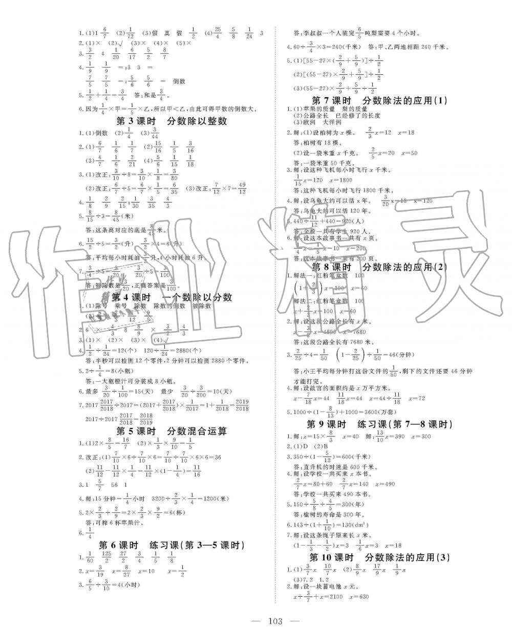 2019年351高效課堂導學案六年級數(shù)學上冊人教版 第3頁