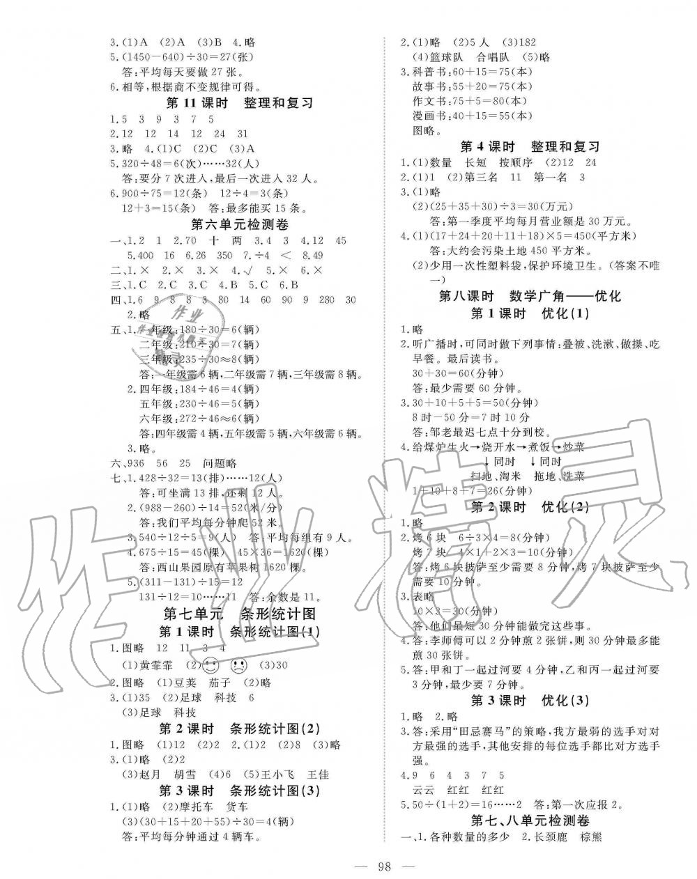 2019年351高效課堂導(dǎo)學(xué)案四年級數(shù)學(xué)上冊人教版 第6頁