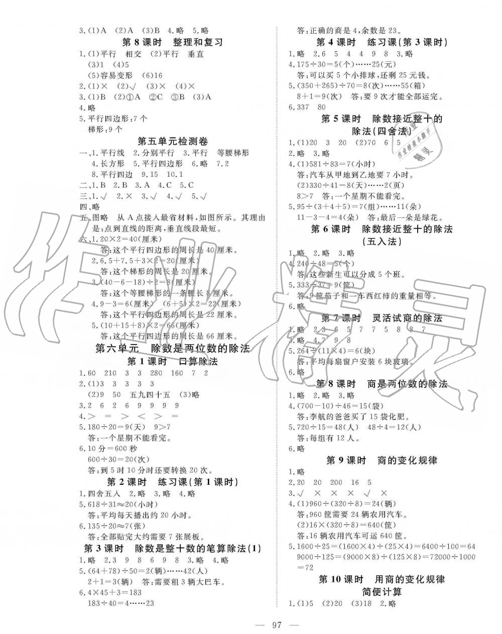 2019年351高效課堂導(dǎo)學(xué)案四年級(jí)數(shù)學(xué)上冊(cè)人教版 第5頁